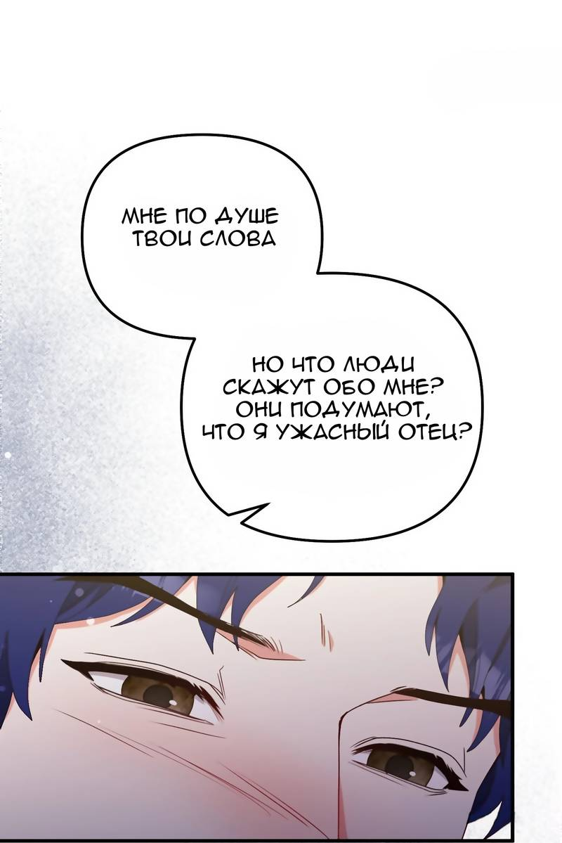 Манга Тем, кто хочет меня уничтожить - Глава 62 Страница 33