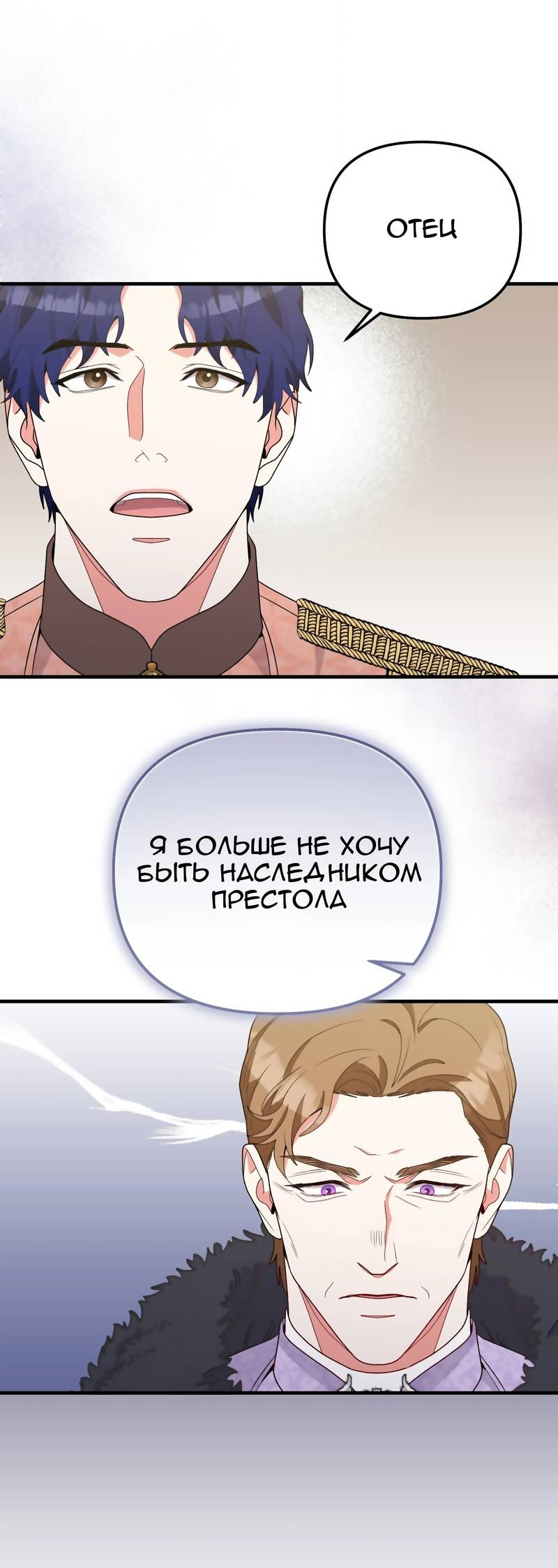 Манга Тем, кто хочет меня уничтожить - Глава 62 Страница 27