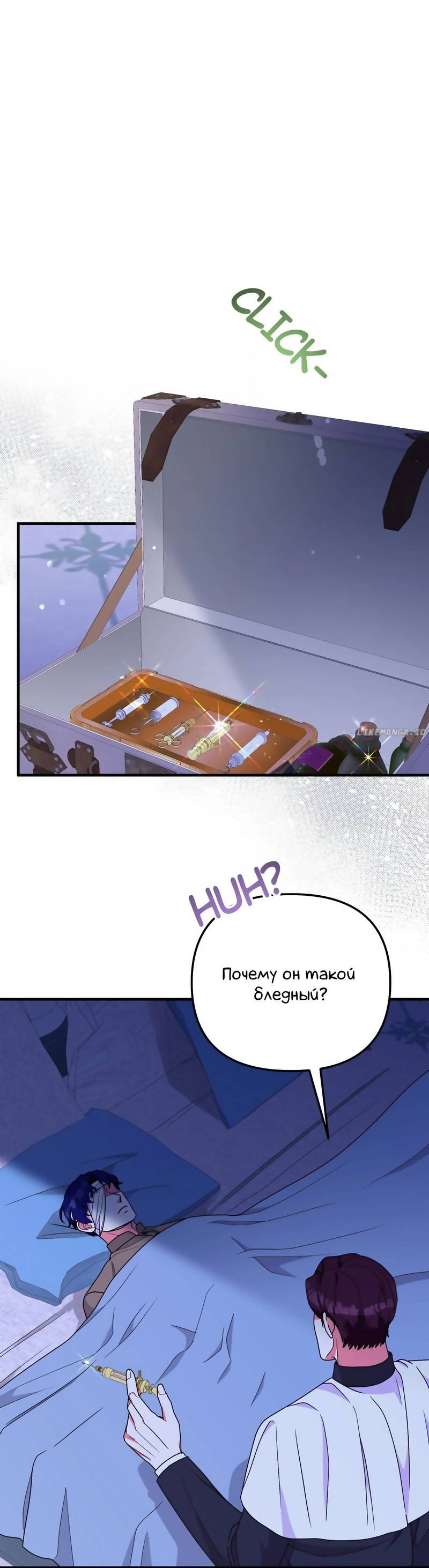 Манга Тем, кто хочет меня уничтожить - Глава 62 Страница 1