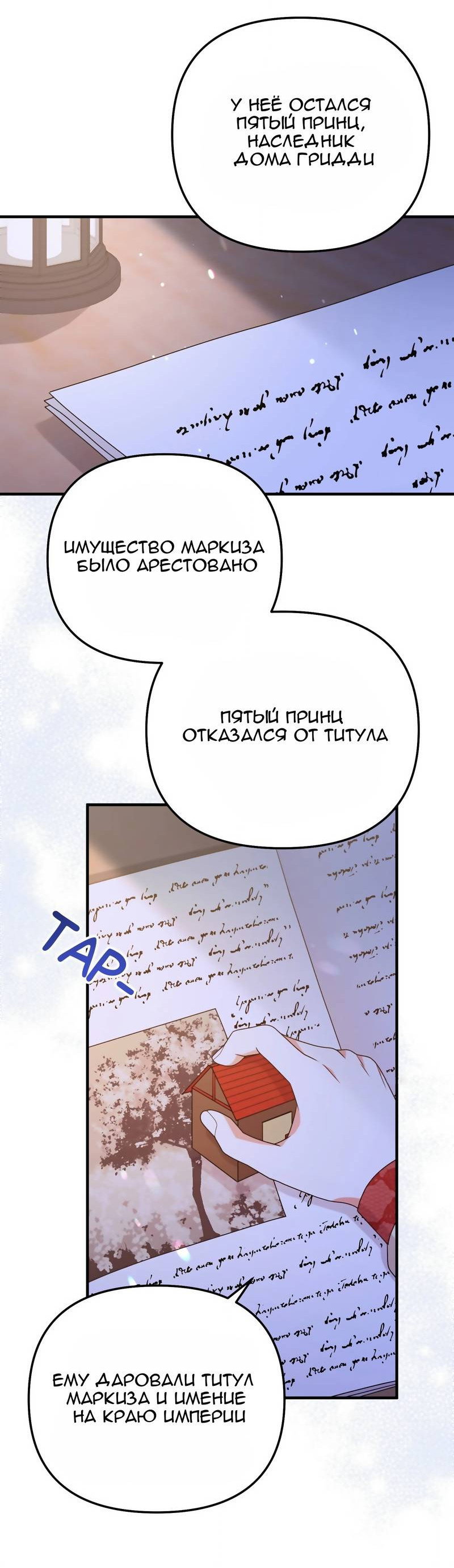 Манга Тем, кто хочет меня уничтожить - Глава 62 Страница 37