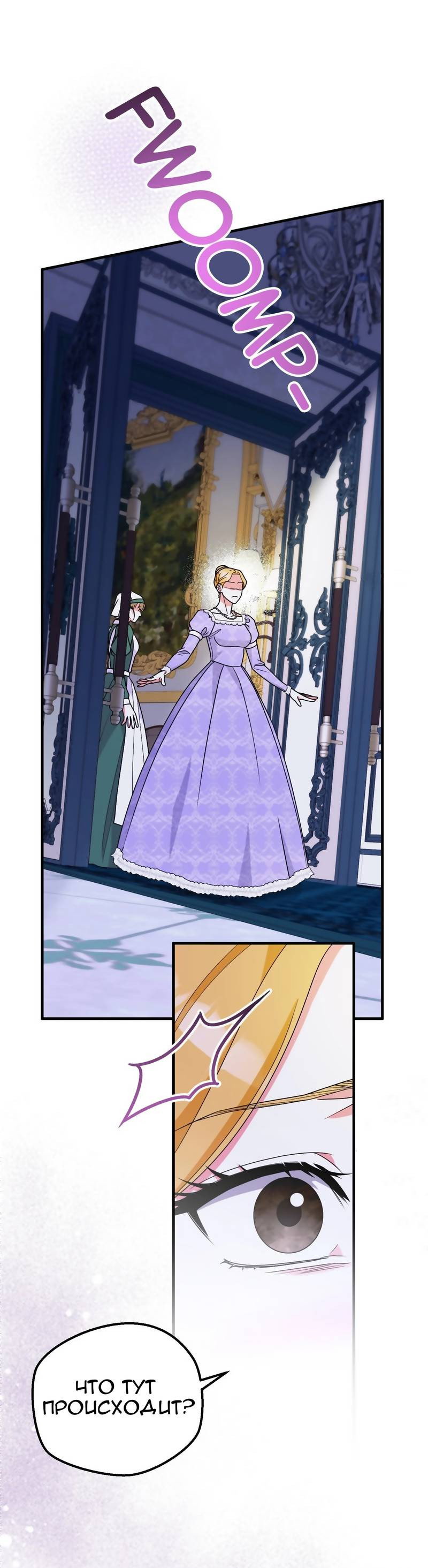 Манга Тем, кто хочет меня уничтожить - Глава 62 Страница 11