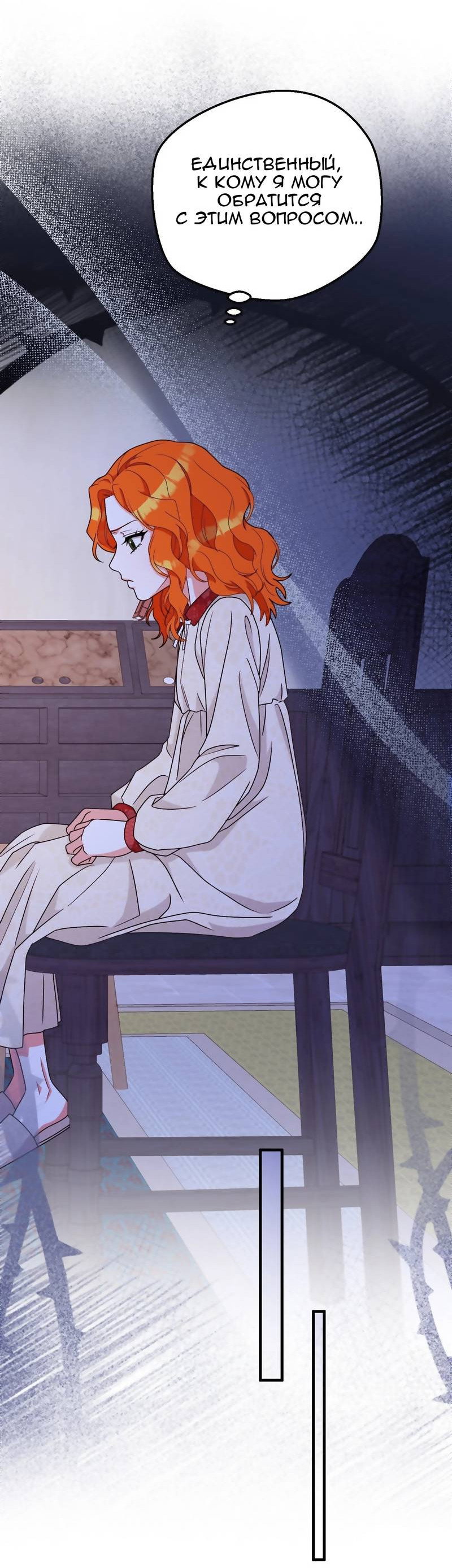 Манга Тем, кто хочет меня уничтожить - Глава 62 Страница 40