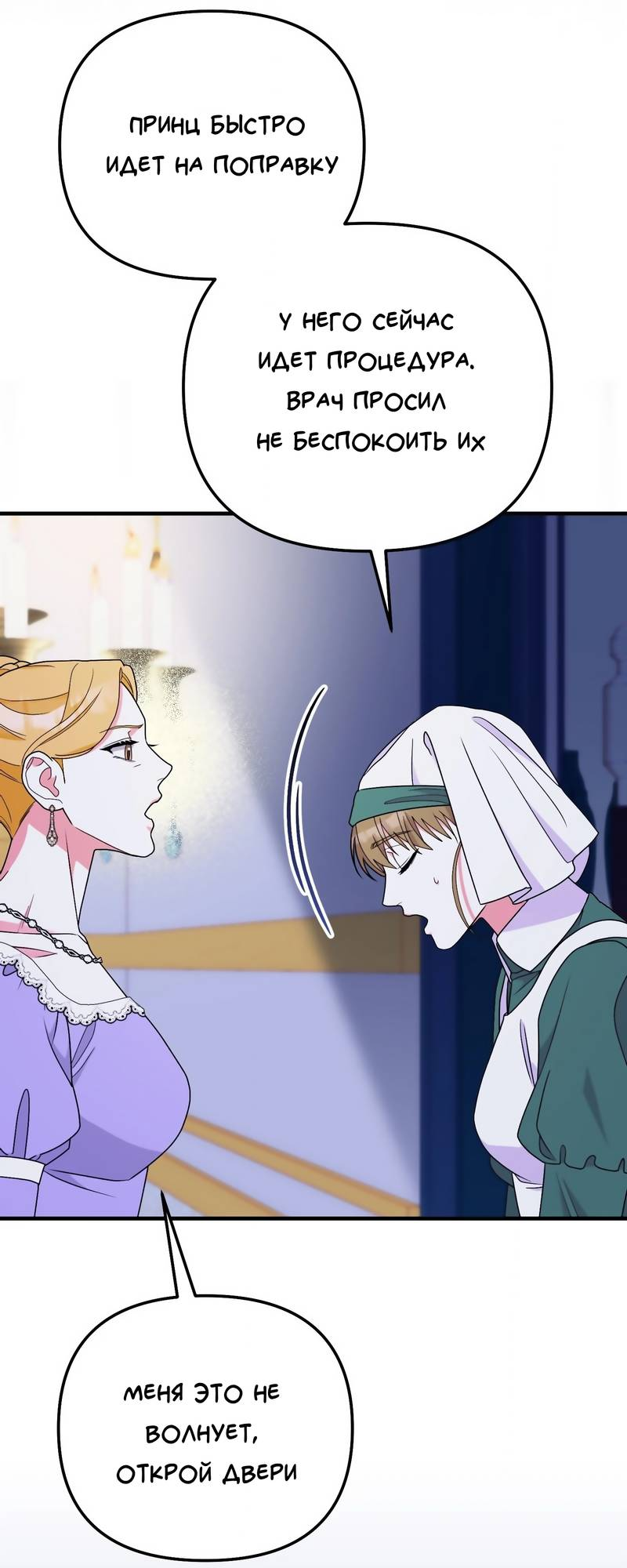 Манга Тем, кто хочет меня уничтожить - Глава 62 Страница 9