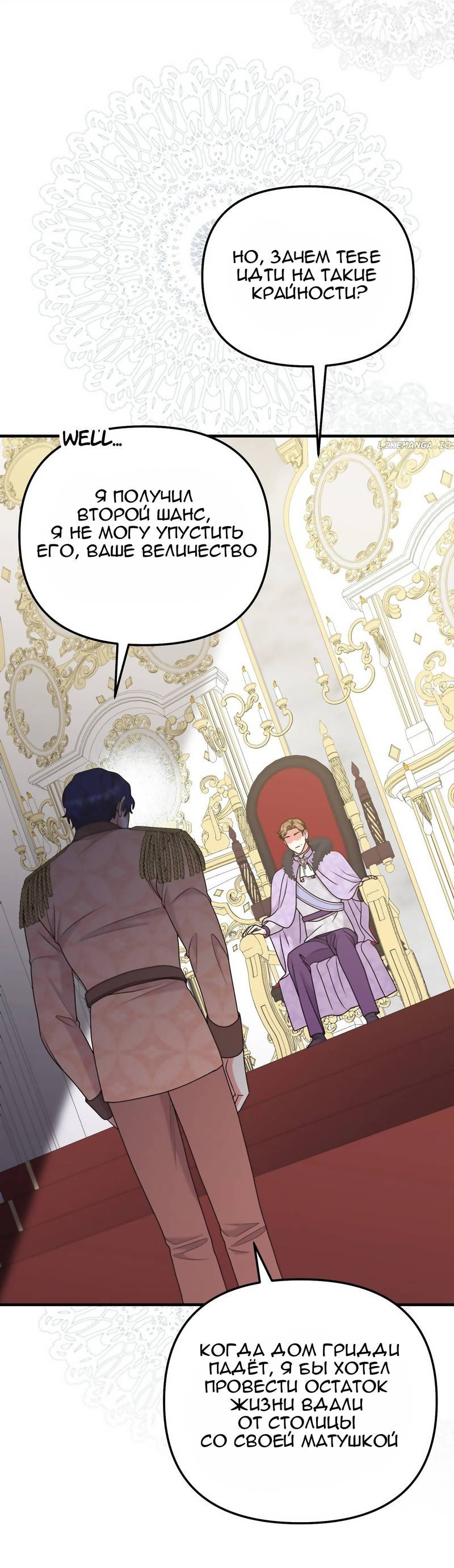 Манга Тем, кто хочет меня уничтожить - Глава 62 Страница 32