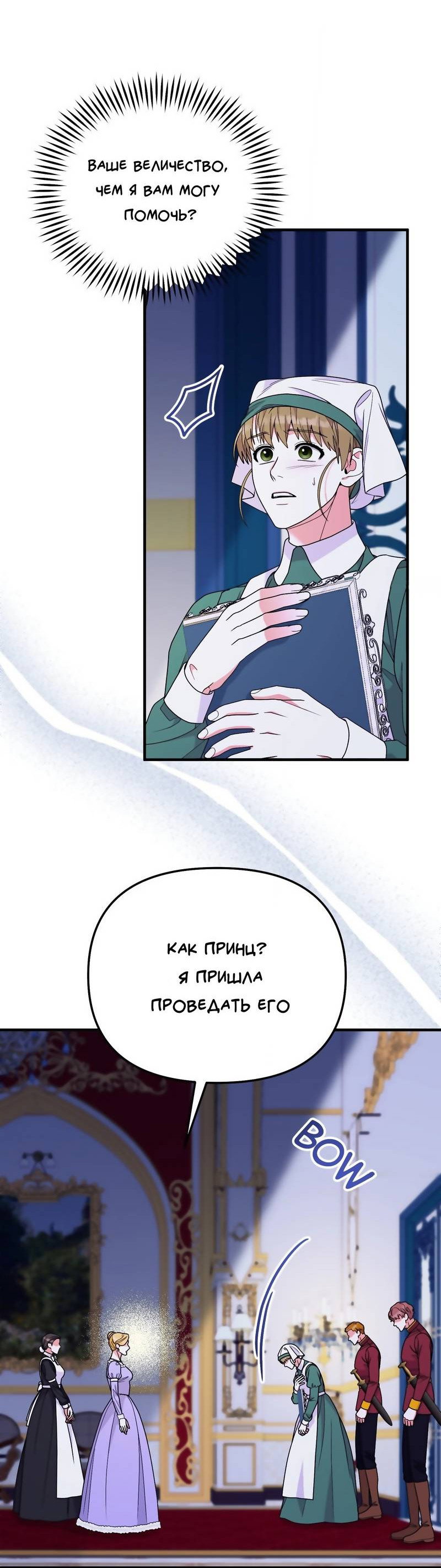 Манга Тем, кто хочет меня уничтожить - Глава 62 Страница 6