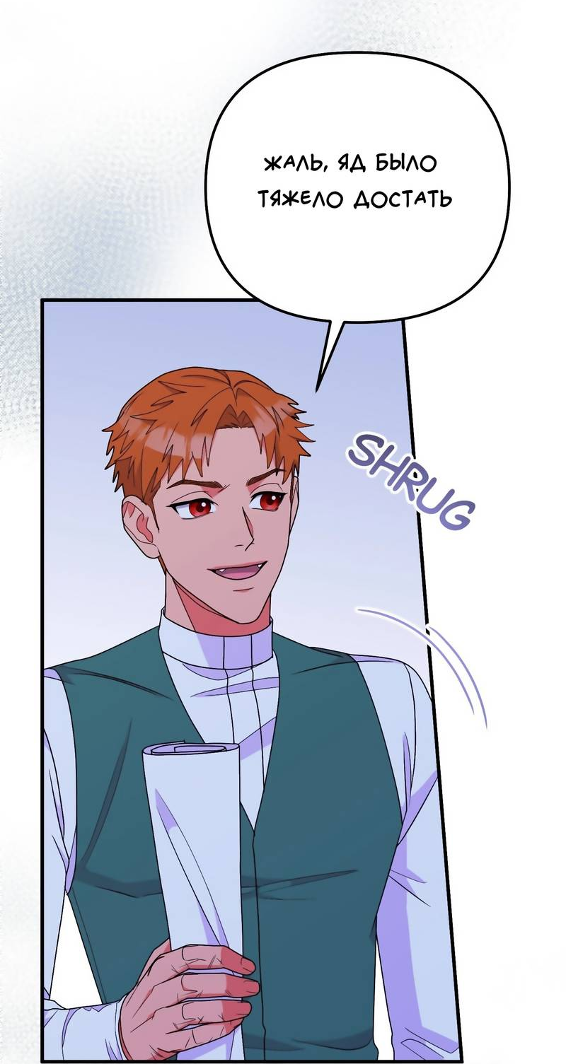 Манга Тем, кто хочет меня уничтожить - Глава 62 Страница 3