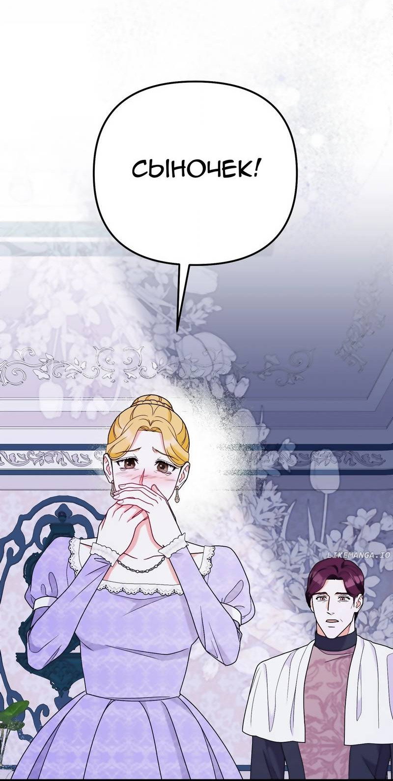 Манга Тем, кто хочет меня уничтожить - Глава 62 Страница 19