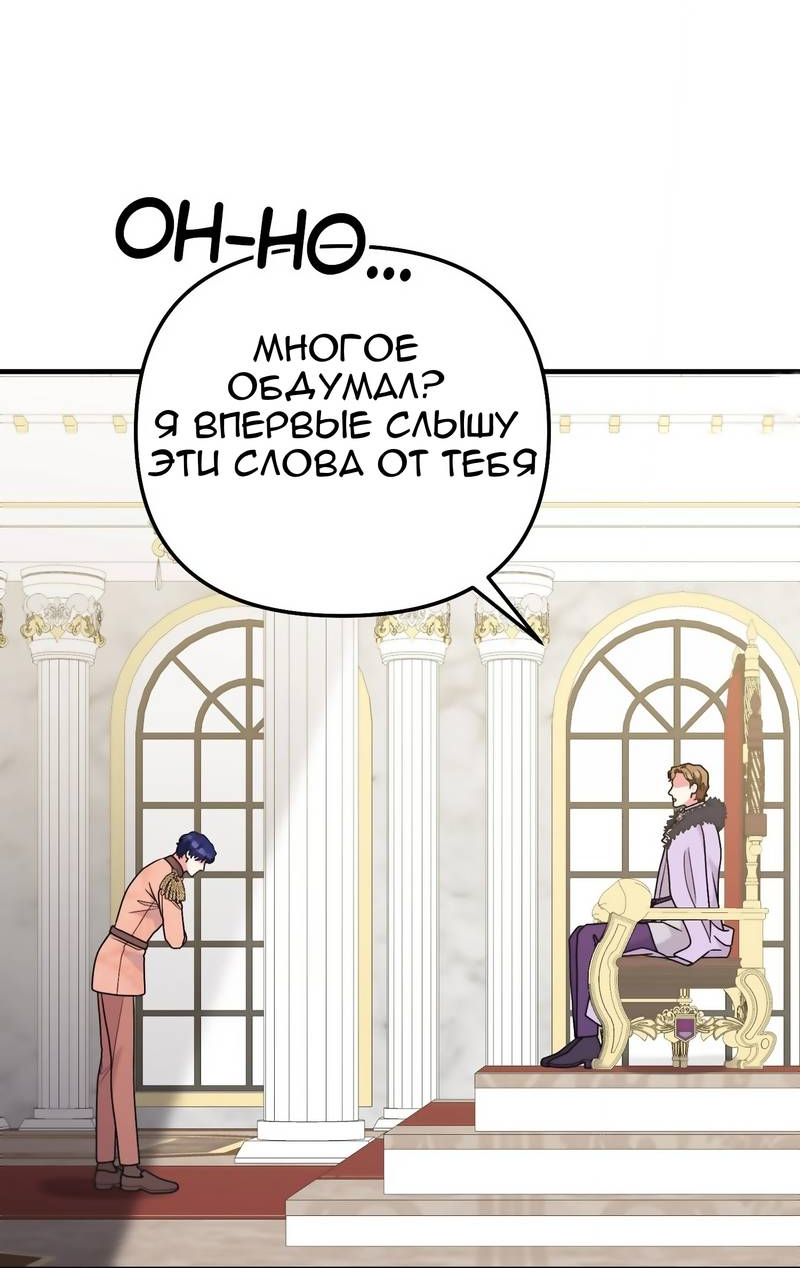 Манга Тем, кто хочет меня уничтожить - Глава 62 Страница 25