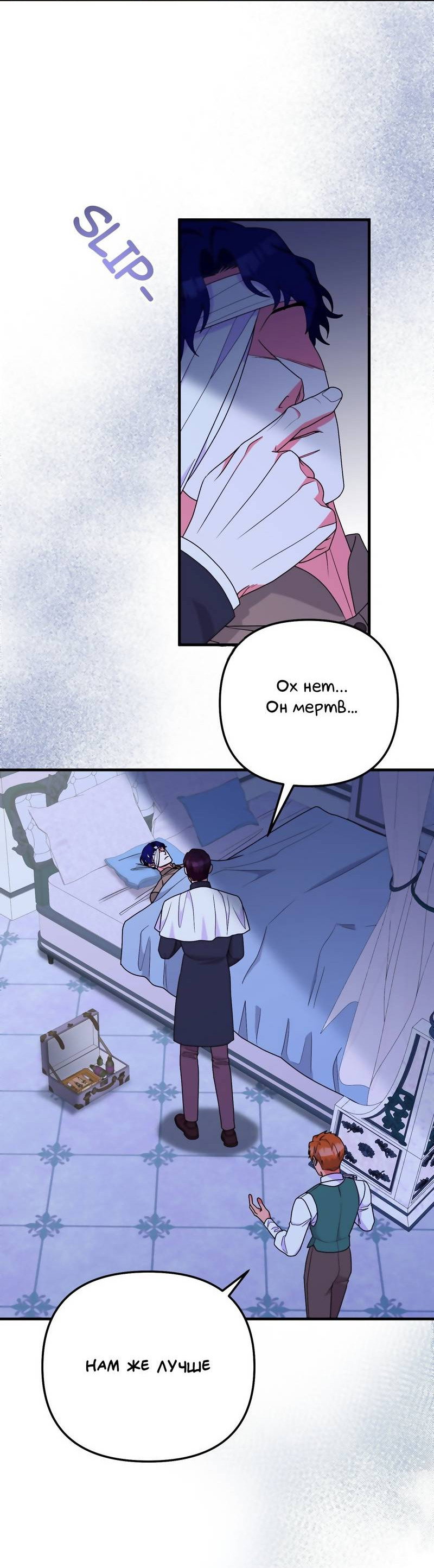 Манга Тем, кто хочет меня уничтожить - Глава 62 Страница 2