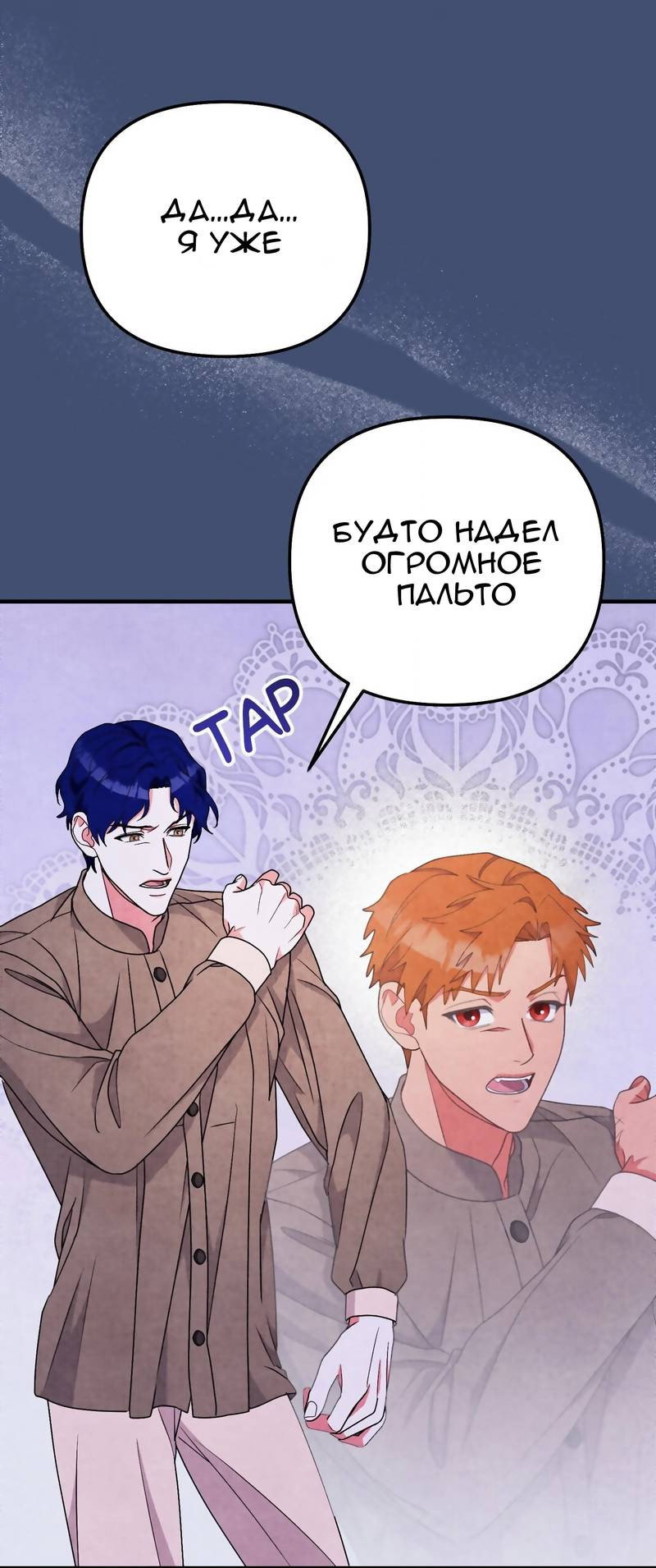 Манга Тем, кто хочет меня уничтожить - Глава 62 Страница 17