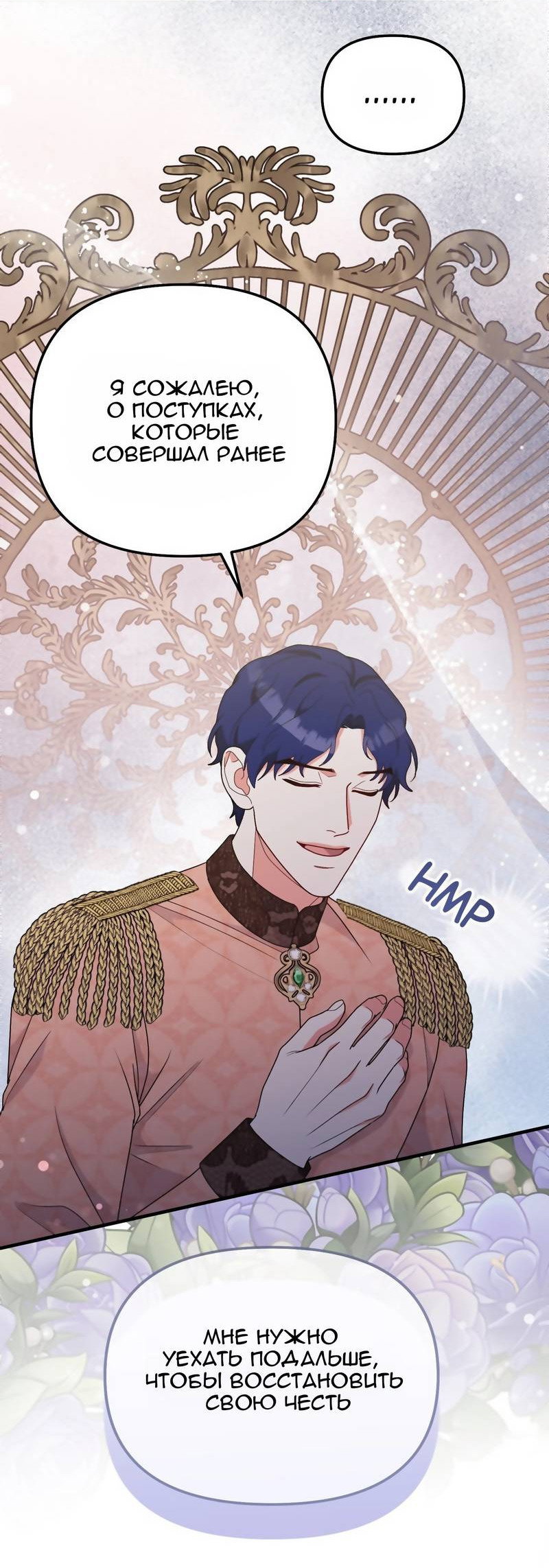 Манга Тем, кто хочет меня уничтожить - Глава 62 Страница 34