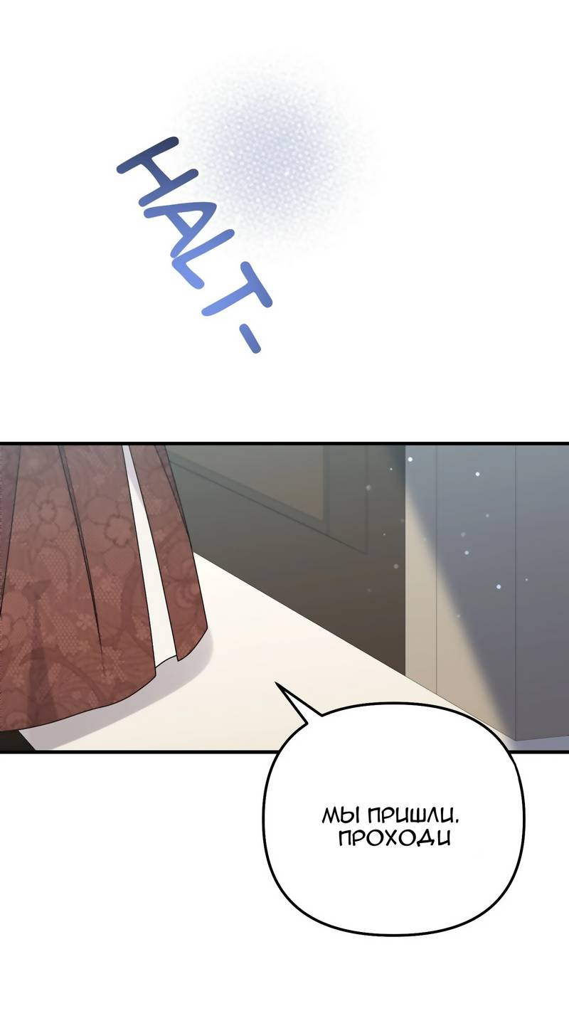 Манга Тем, кто хочет меня уничтожить - Глава 62 Страница 45