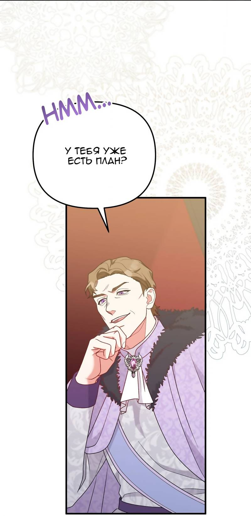 Манга Тем, кто хочет меня уничтожить - Глава 62 Страница 29