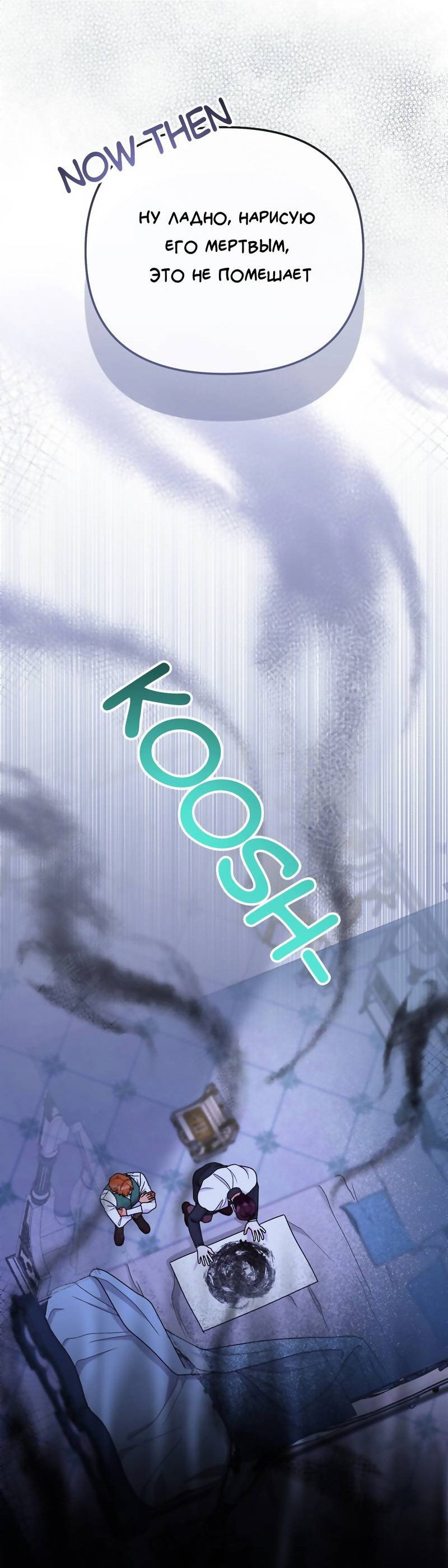 Манга Тем, кто хочет меня уничтожить - Глава 62 Страница 4