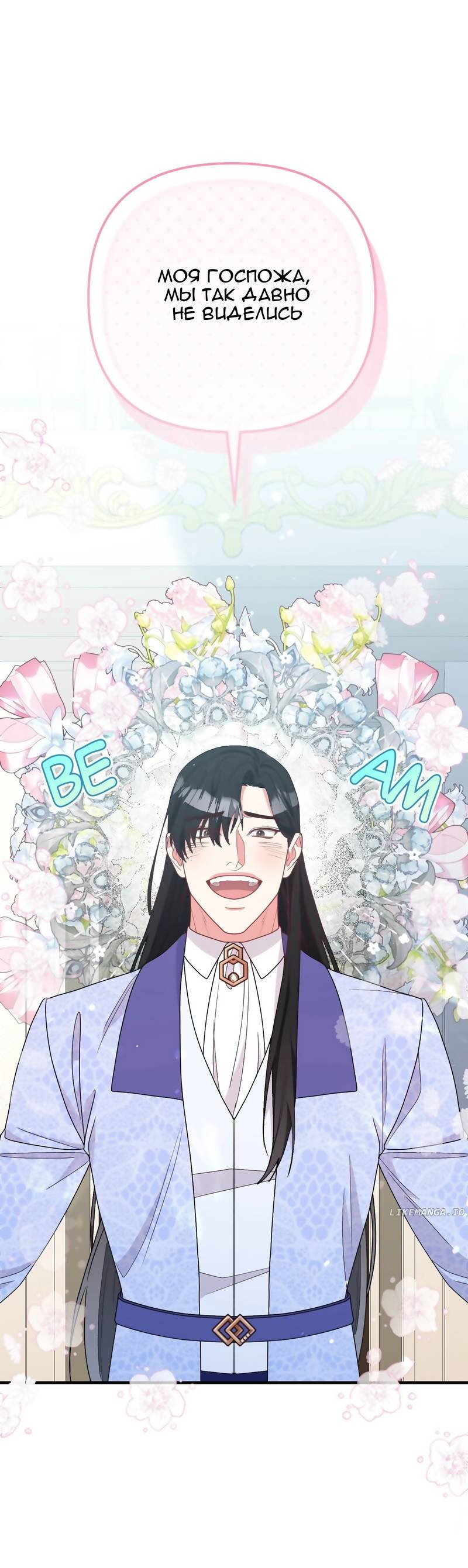 Манга Тем, кто хочет меня уничтожить - Глава 62 Страница 41