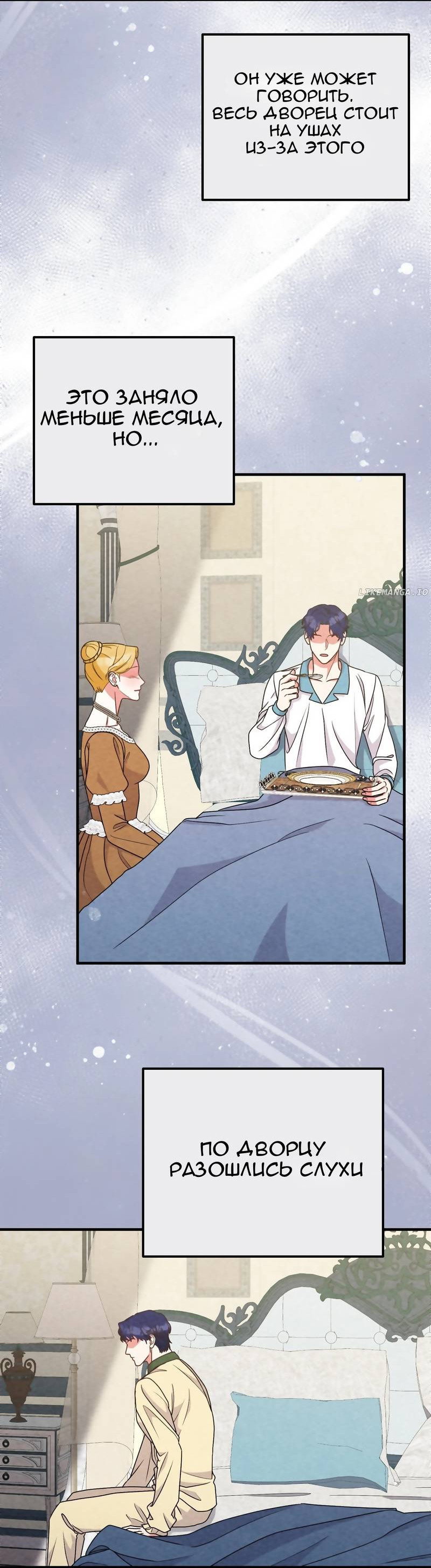 Манга Тем, кто хочет меня уничтожить - Глава 62 Страница 22