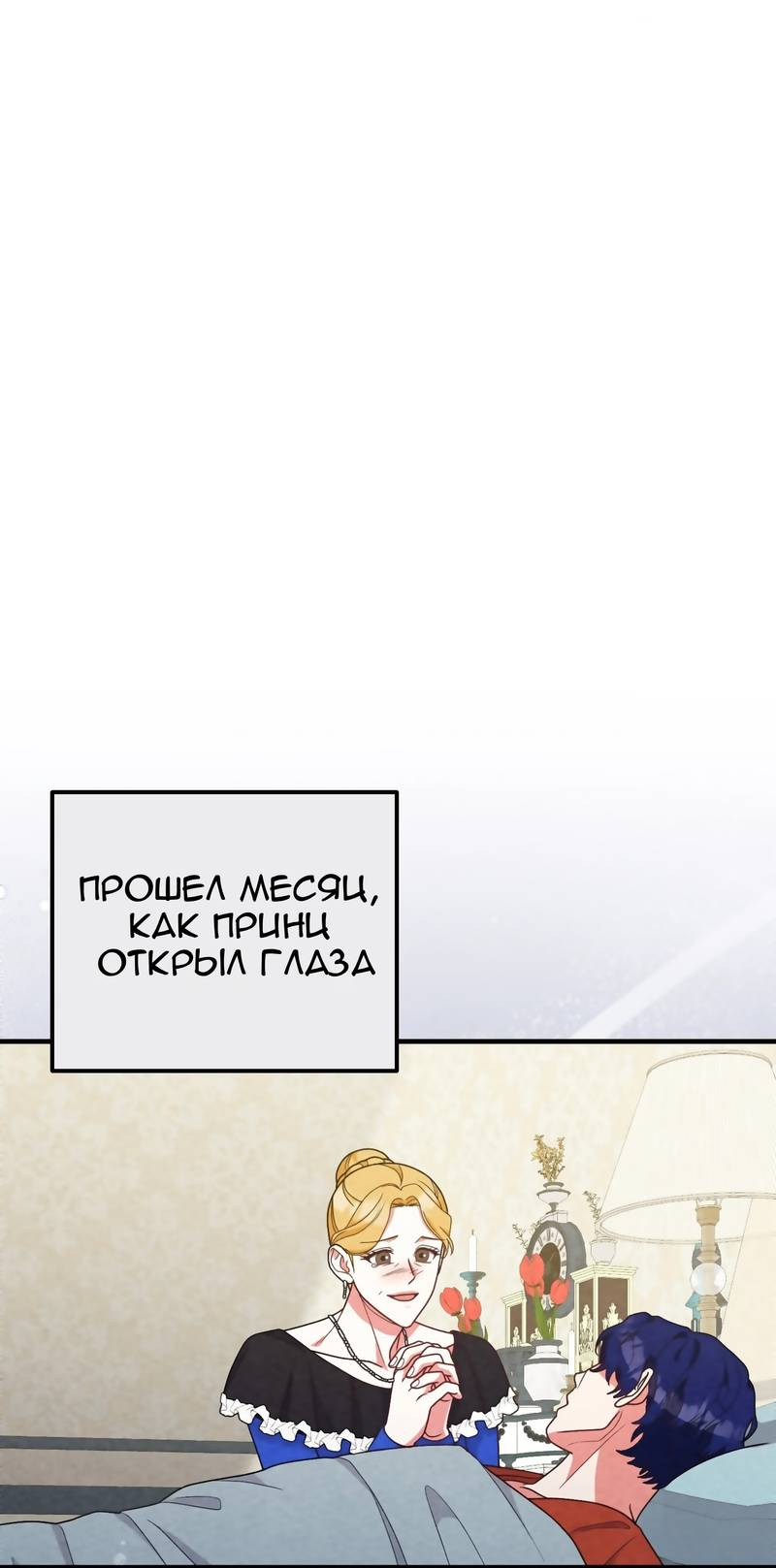 Манга Тем, кто хочет меня уничтожить - Глава 62 Страница 21