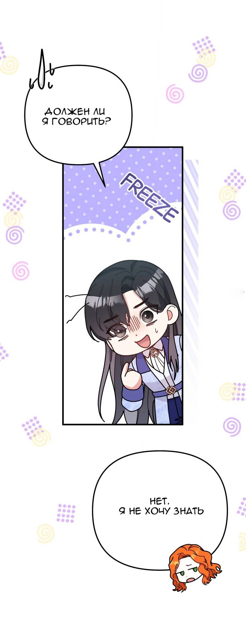 Манга Тем, кто хочет меня уничтожить - Глава 62 Страница 44