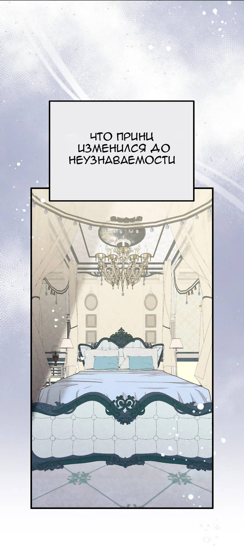 Манга Тем, кто хочет меня уничтожить - Глава 62 Страница 23