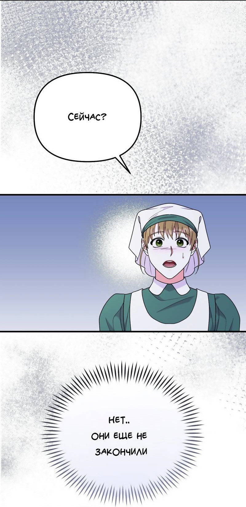 Манга Тем, кто хочет меня уничтожить - Глава 62 Страница 7