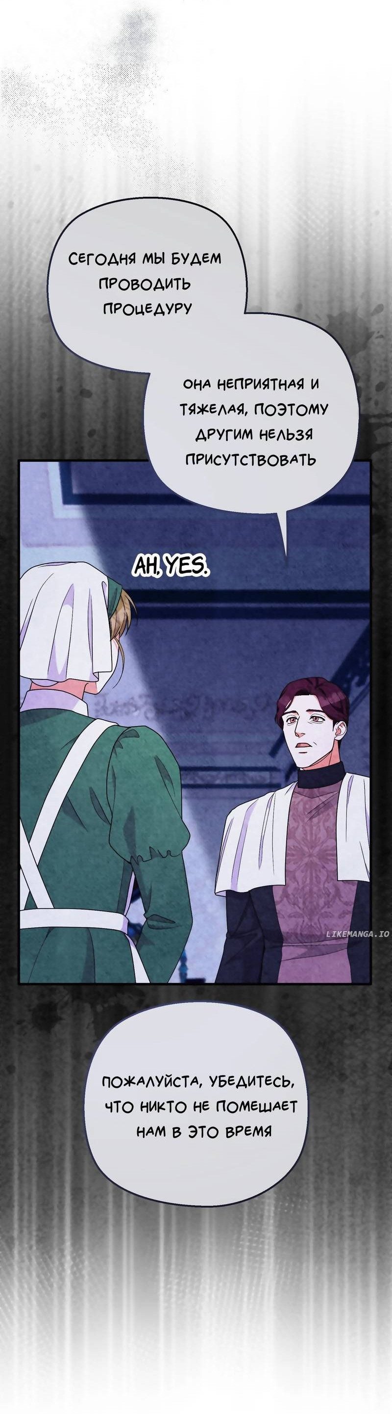 Манга Тем, кто хочет меня уничтожить - Глава 62 Страница 8