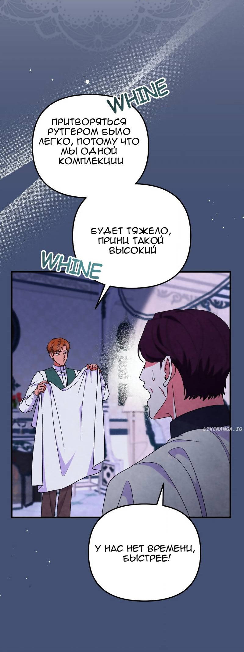 Манга Тем, кто хочет меня уничтожить - Глава 62 Страница 16