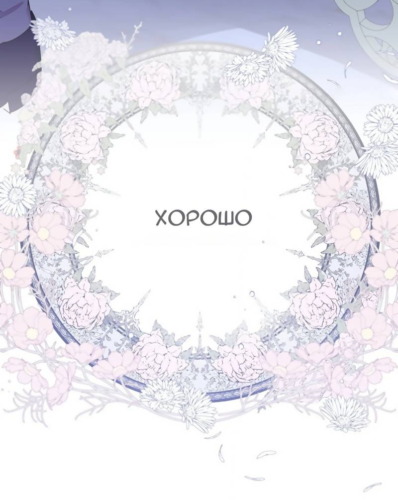 Манга Тем, кто хочет меня уничтожить - Глава 64 Страница 41