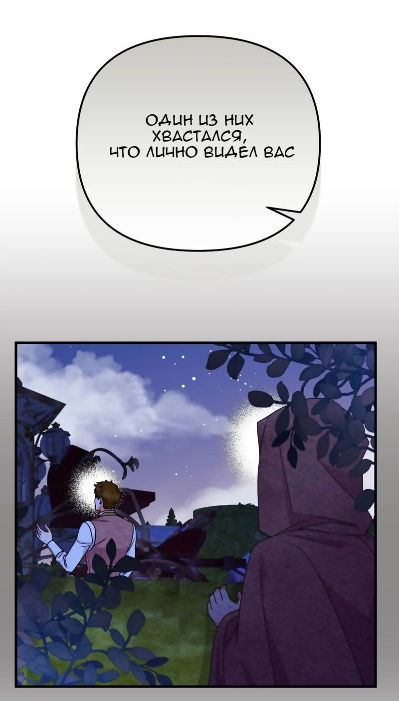 Манга Тем, кто хочет меня уничтожить - Глава 64 Страница 27