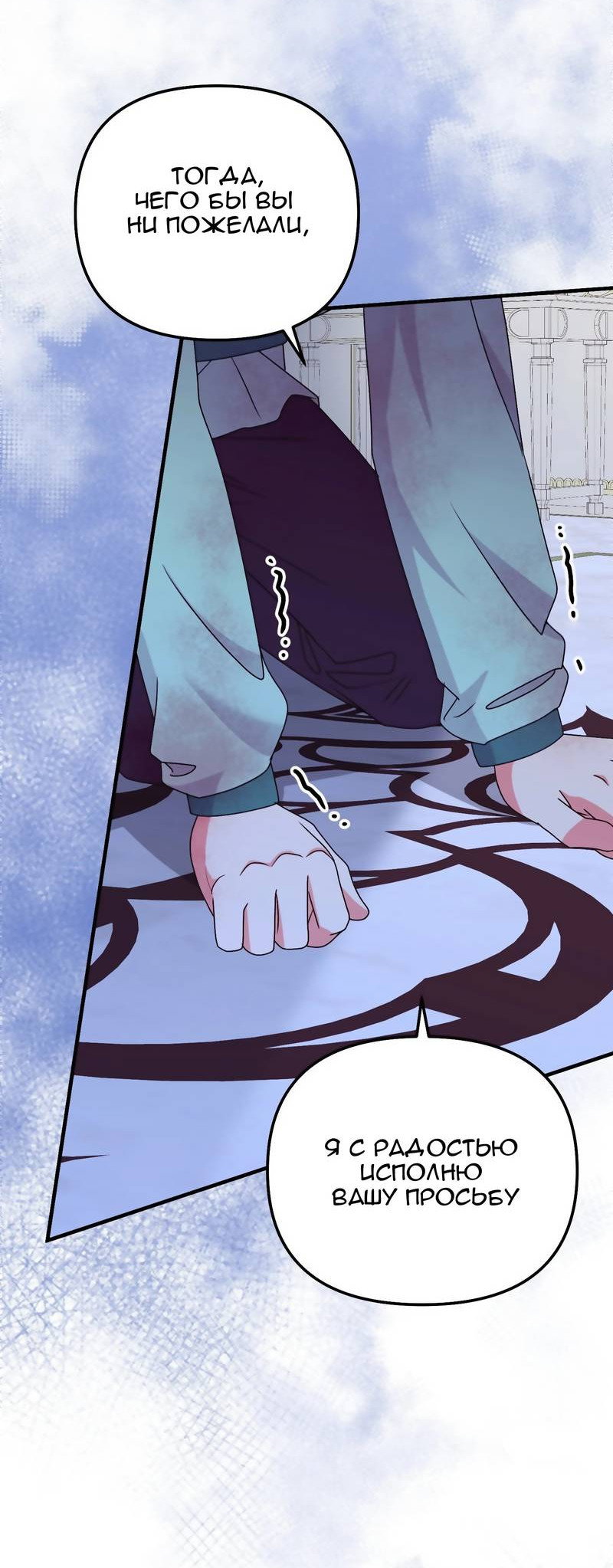 Манга Тем, кто хочет меня уничтожить - Глава 64 Страница 33