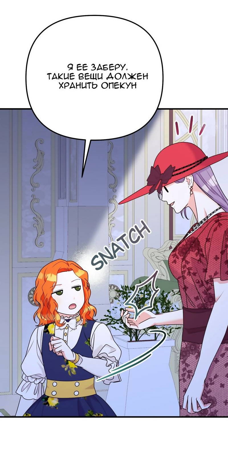 Манга Тем, кто хочет меня уничтожить - Глава 64 Страница 49