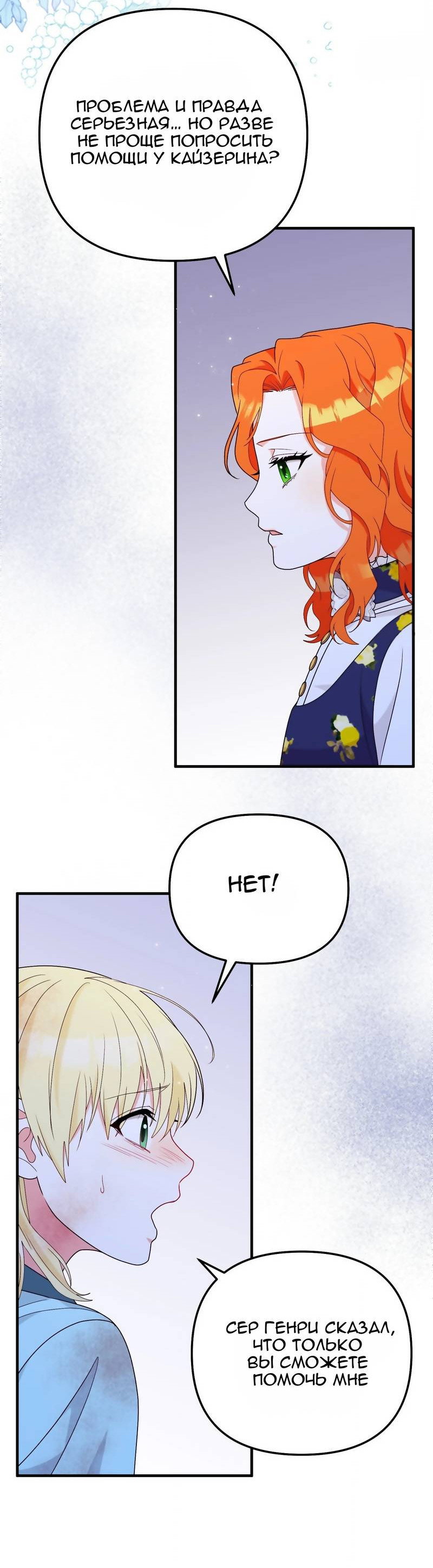 Манга Тем, кто хочет меня уничтожить - Глава 64 Страница 29