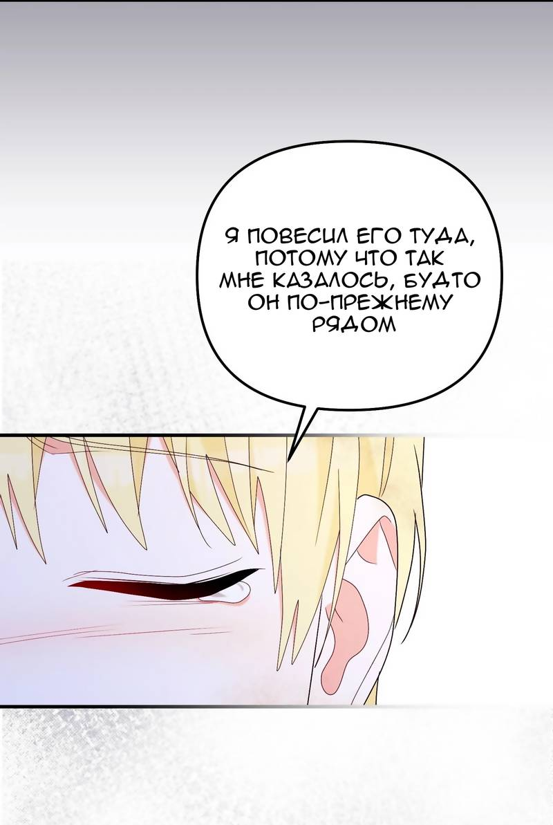 Манга Тем, кто хочет меня уничтожить - Глава 64 Страница 14
