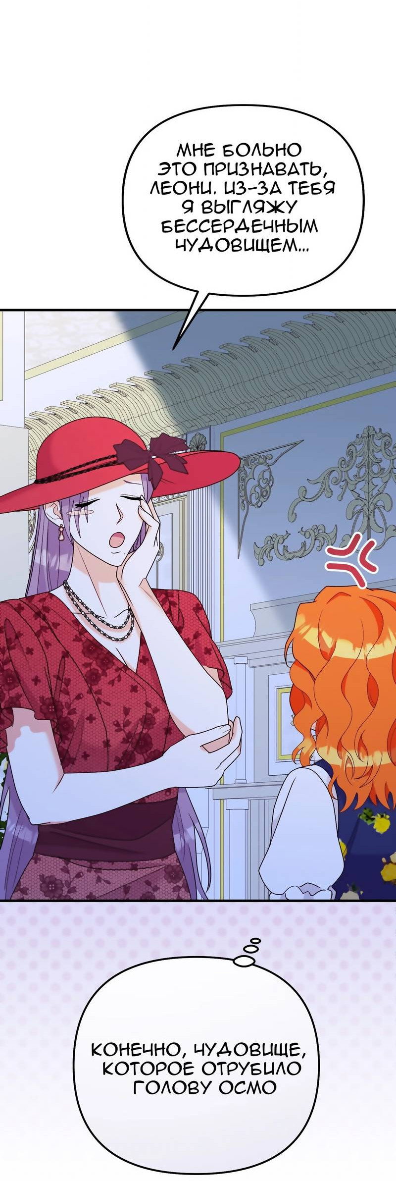 Манга Тем, кто хочет меня уничтожить - Глава 64 Страница 45