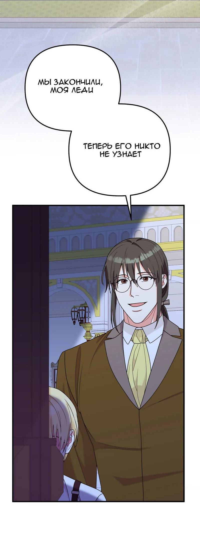 Манга Тем, кто хочет меня уничтожить - Глава 64 Страница 56