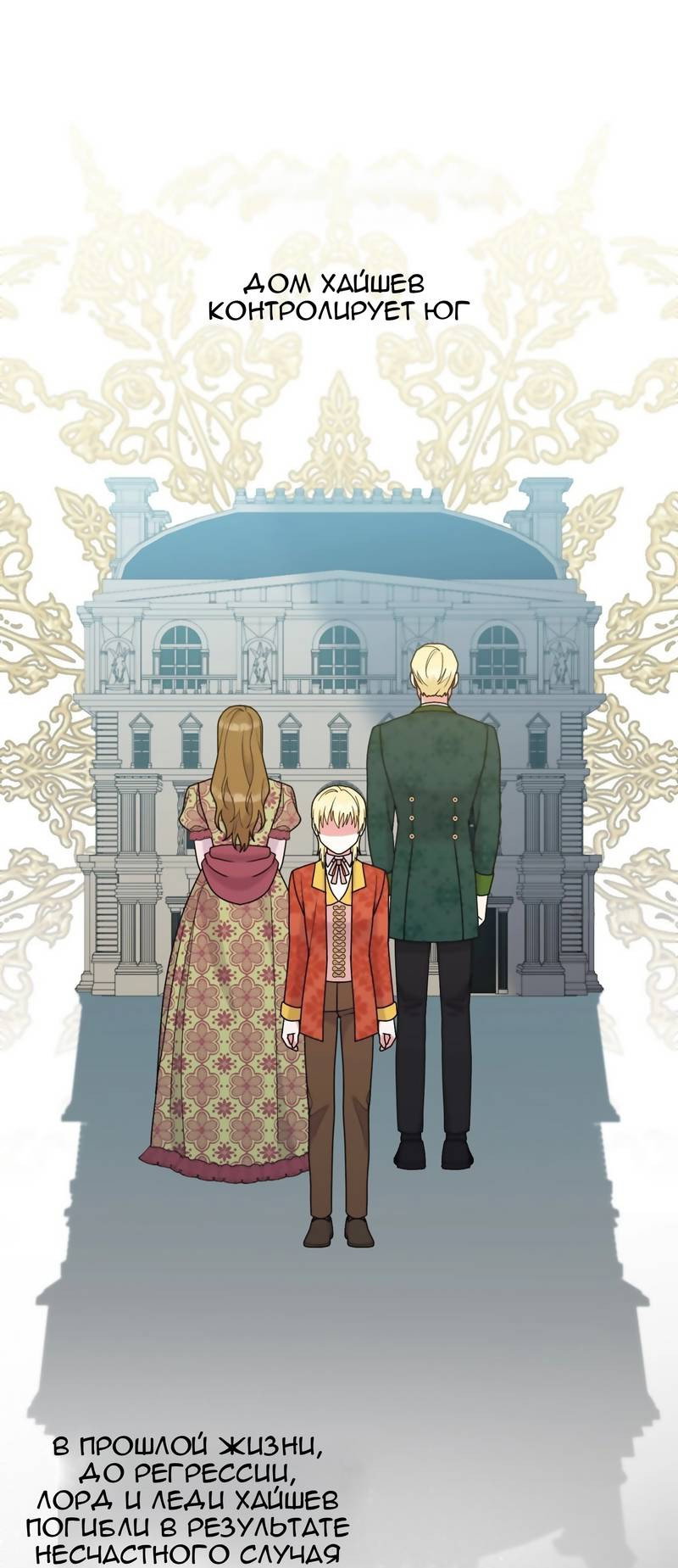 Манга Тем, кто хочет меня уничтожить - Глава 64 Страница 1