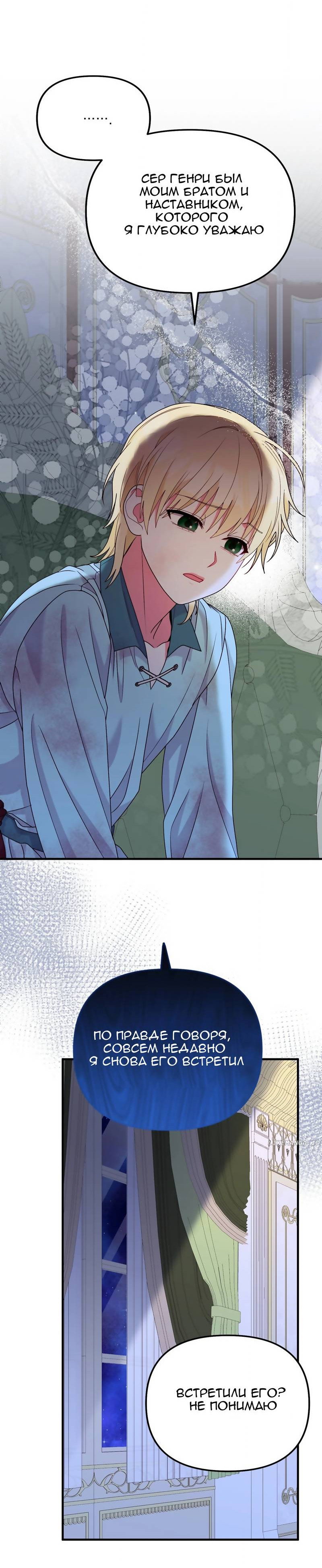 Манга Тем, кто хочет меня уничтожить - Глава 64 Страница 10