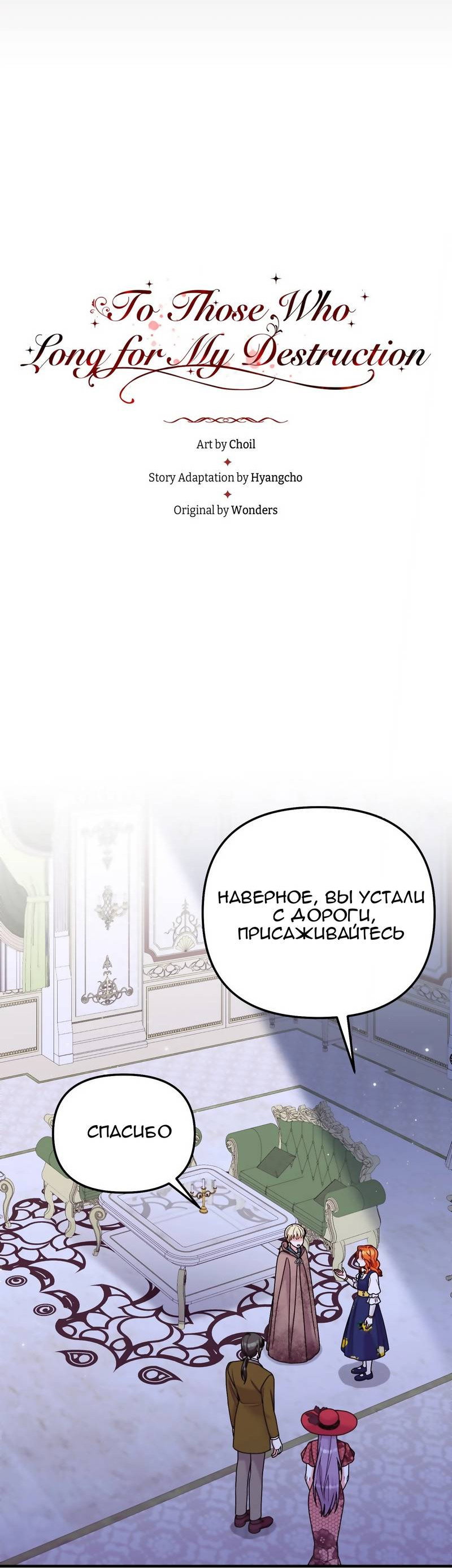 Манга Тем, кто хочет меня уничтожить - Глава 64 Страница 5