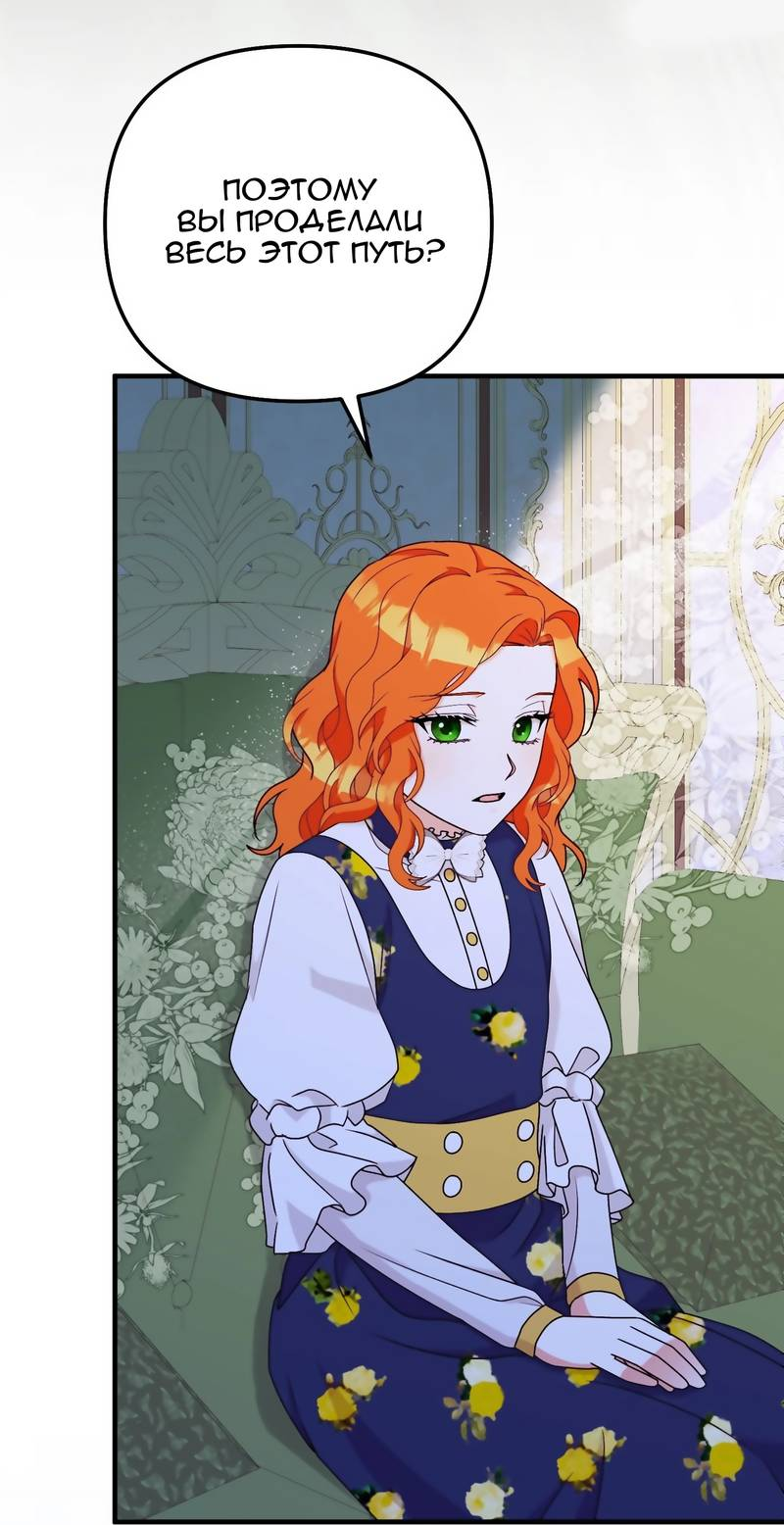 Манга Тем, кто хочет меня уничтожить - Глава 64 Страница 19