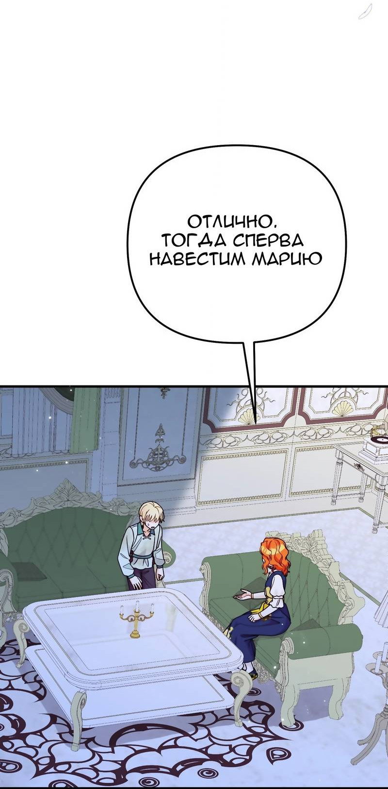 Манга Тем, кто хочет меня уничтожить - Глава 64 Страница 42