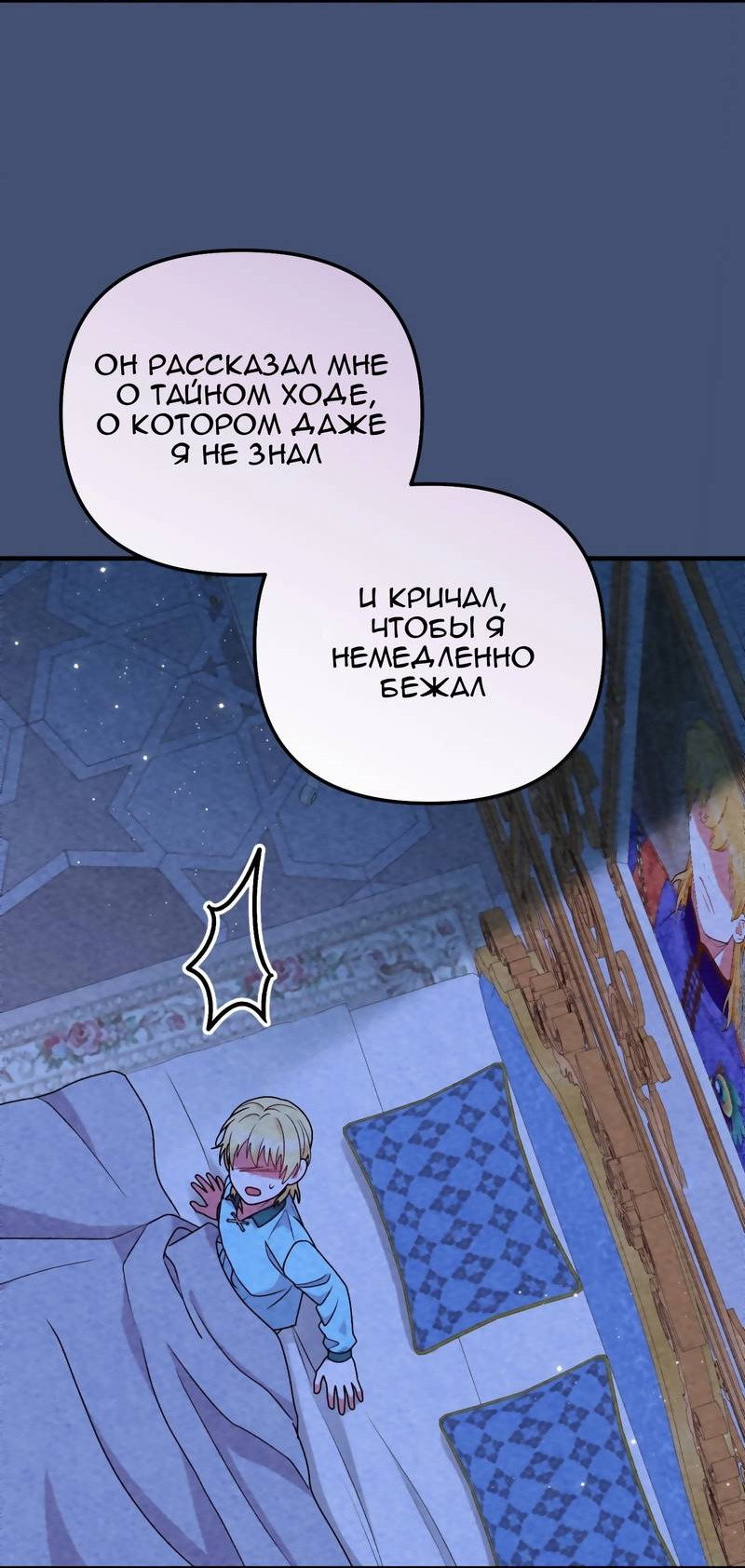 Манга Тем, кто хочет меня уничтожить - Глава 64 Страница 24