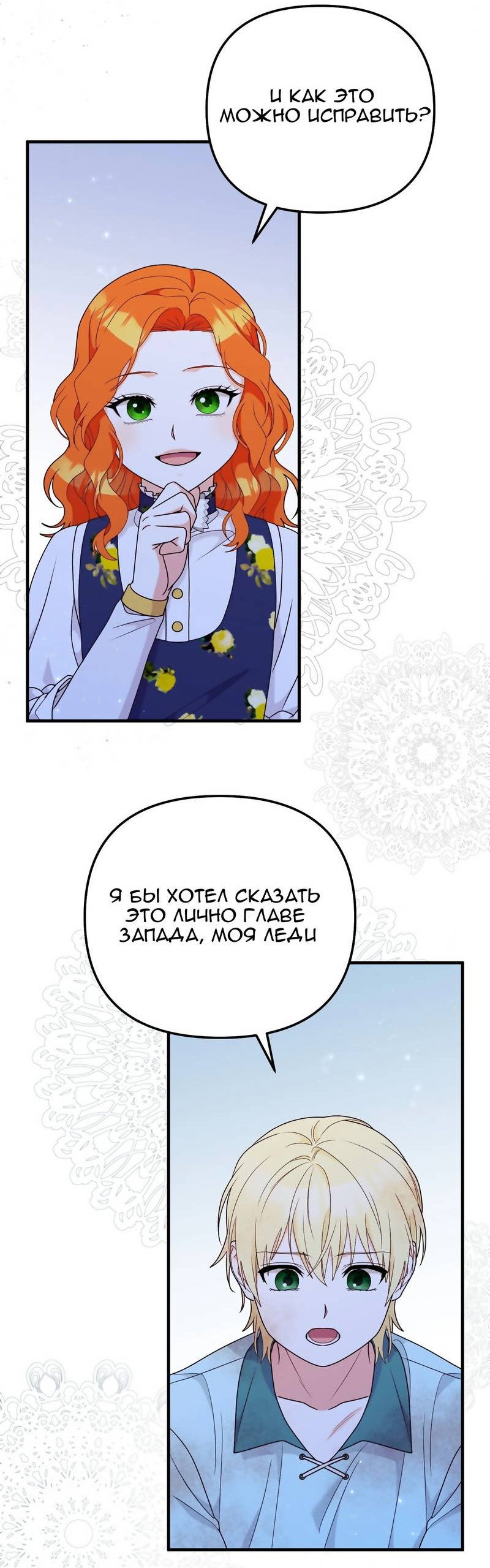 Манга Тем, кто хочет меня уничтожить - Глава 64 Страница 39