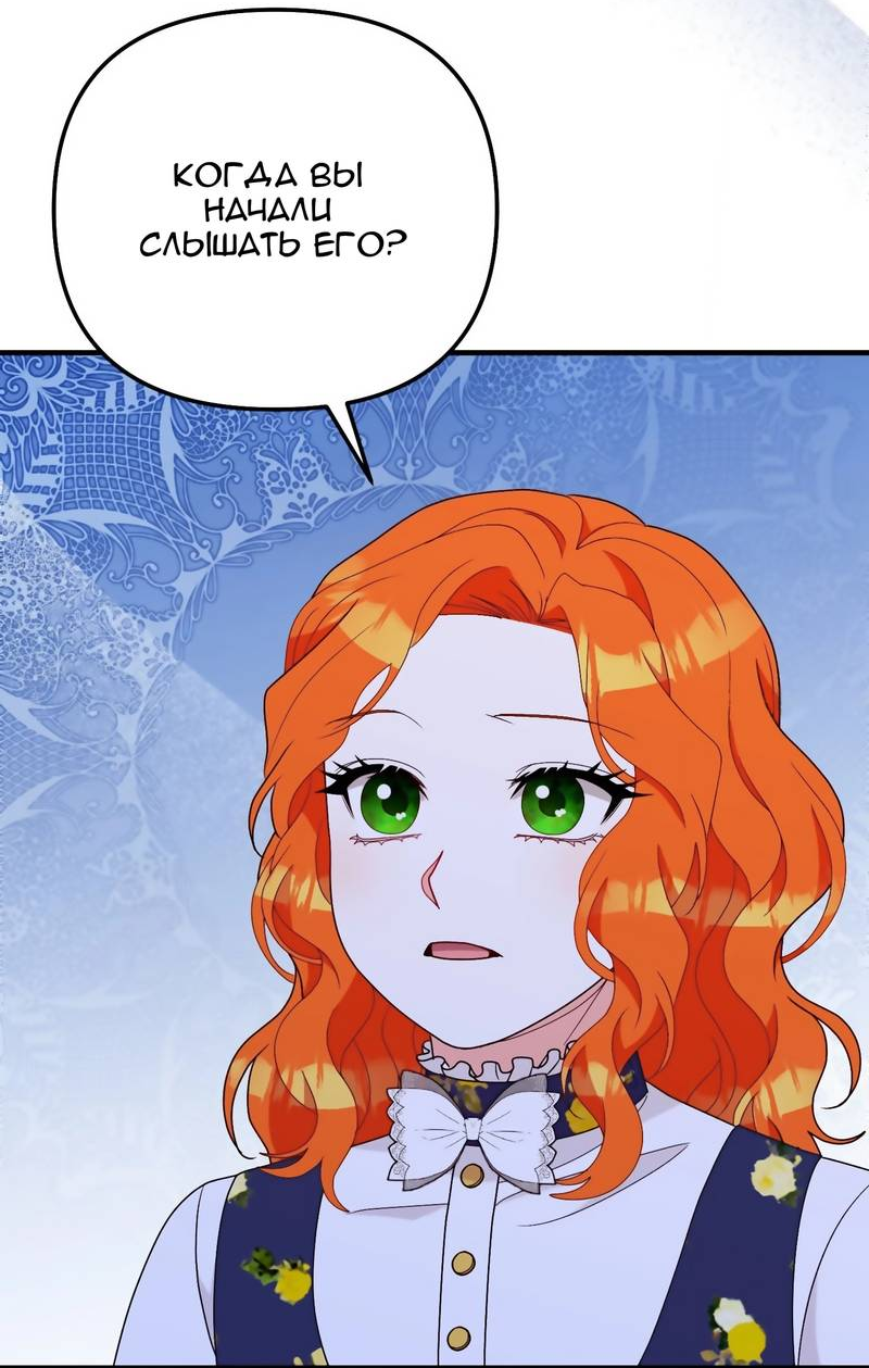 Манга Тем, кто хочет меня уничтожить - Глава 64 Страница 16