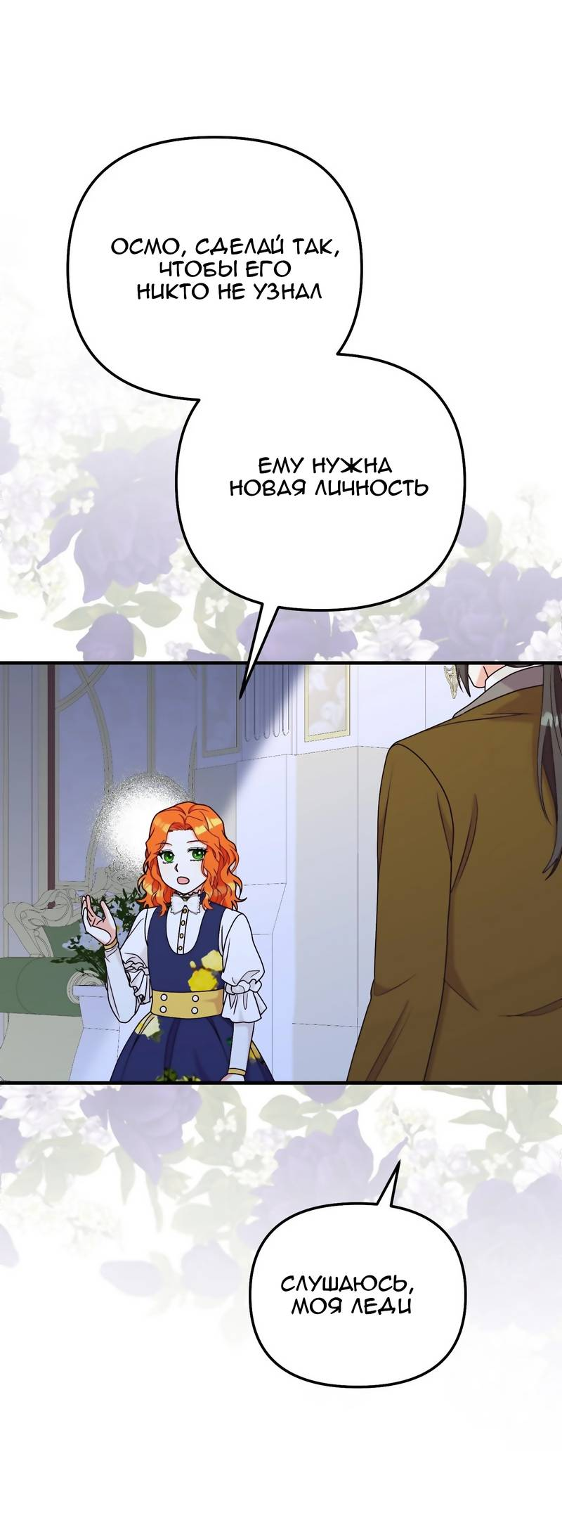 Манга Тем, кто хочет меня уничтожить - Глава 64 Страница 53