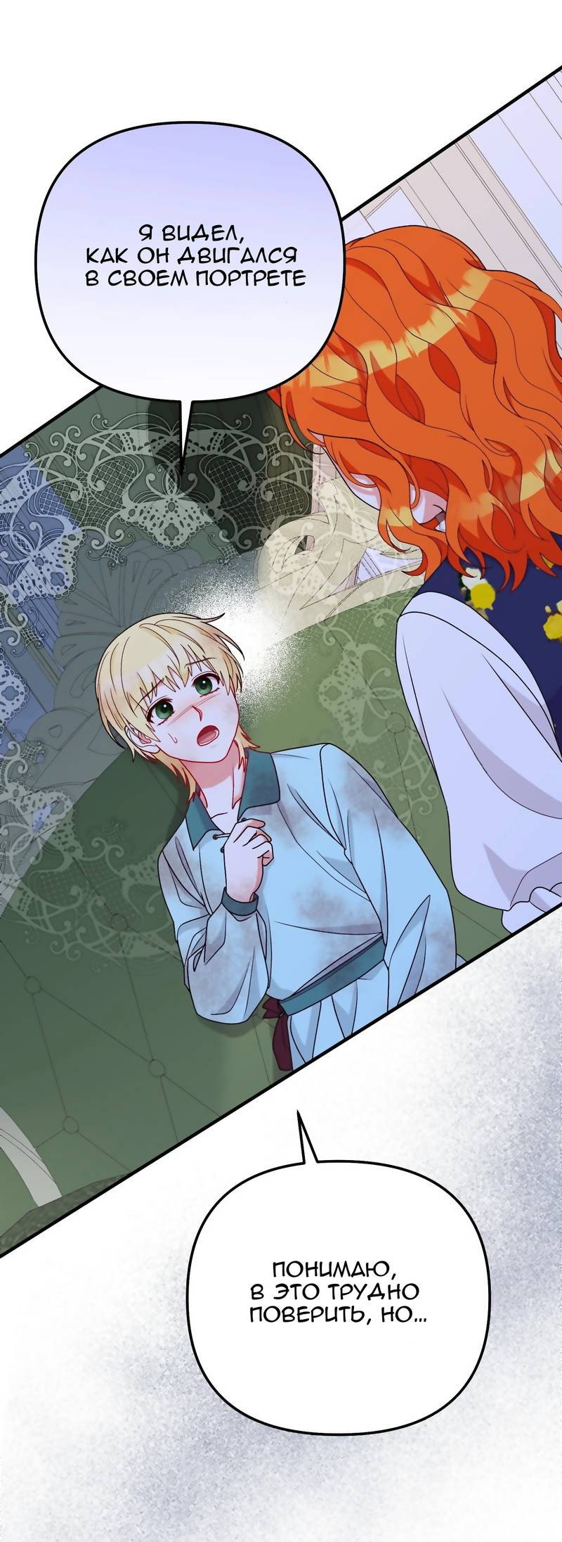 Манга Тем, кто хочет меня уничтожить - Глава 64 Страница 11