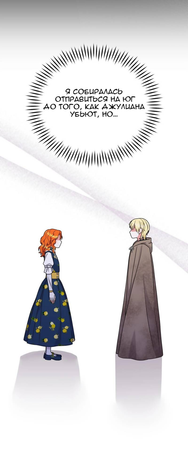 Манга Тем, кто хочет меня уничтожить - Глава 64 Страница 3