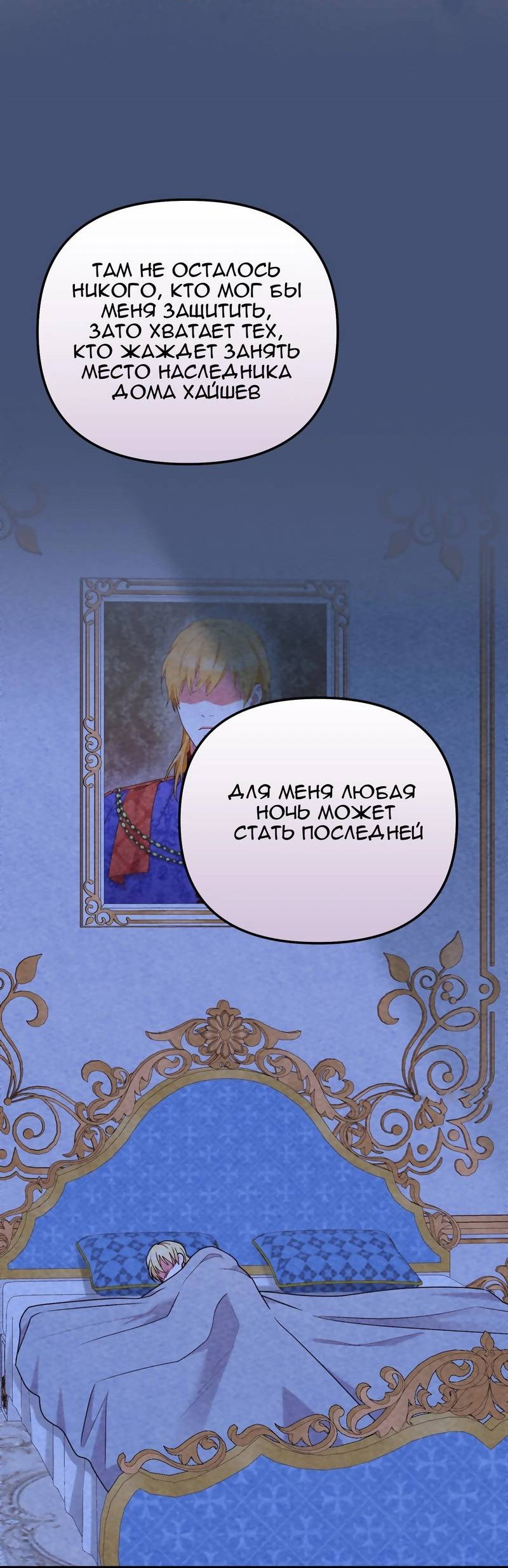 Манга Тем, кто хочет меня уничтожить - Глава 64 Страница 22