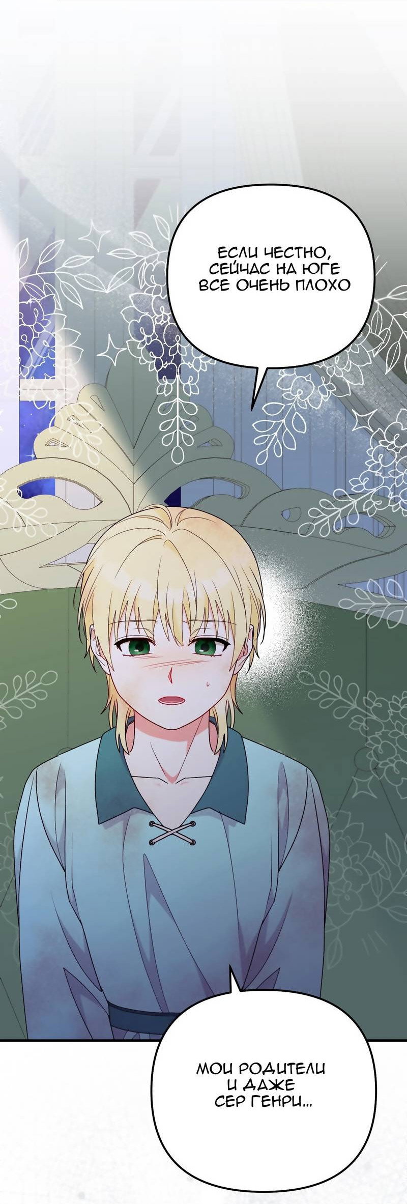 Манга Тем, кто хочет меня уничтожить - Глава 64 Страница 20