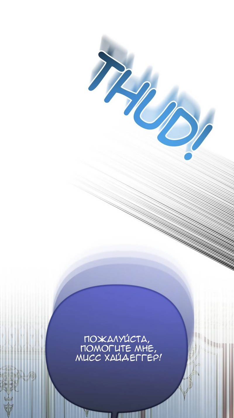 Манга Тем, кто хочет меня уничтожить - Глава 64 Страница 31