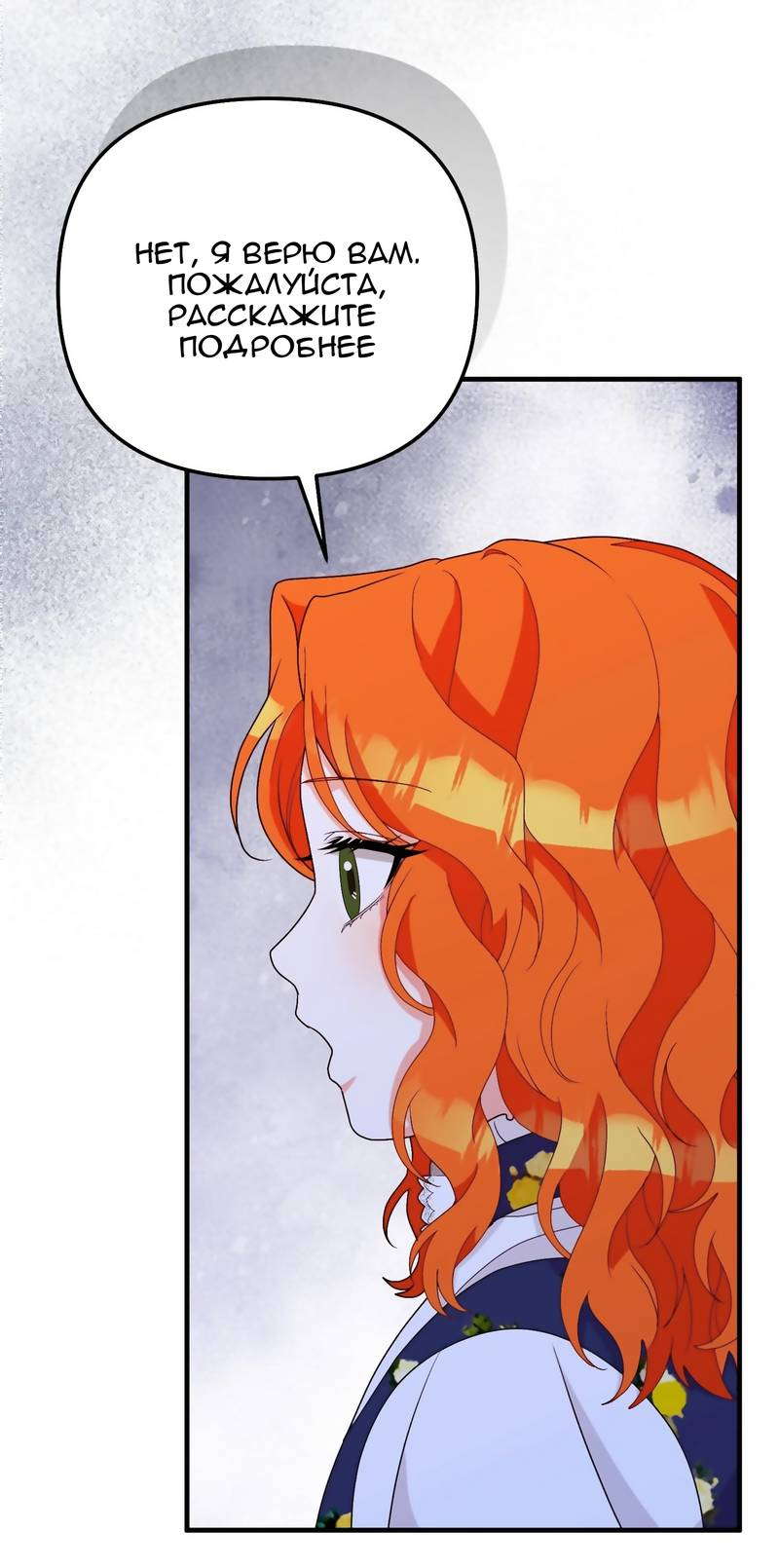 Манга Тем, кто хочет меня уничтожить - Глава 64 Страница 12