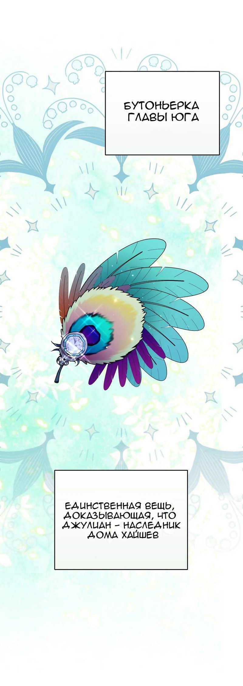 Манга Тем, кто хочет меня уничтожить - Глава 64 Страница 48